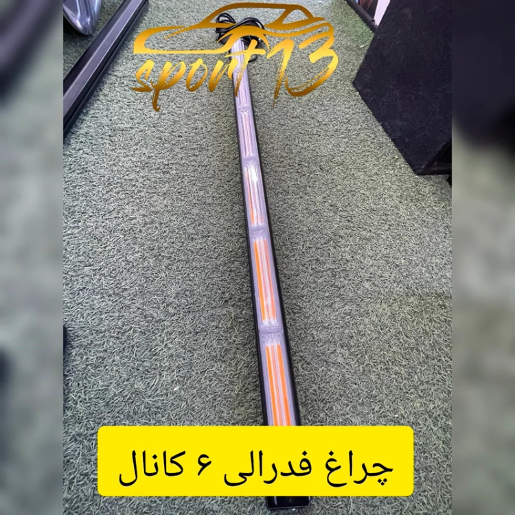 چراغ فدرالی 6 خونه