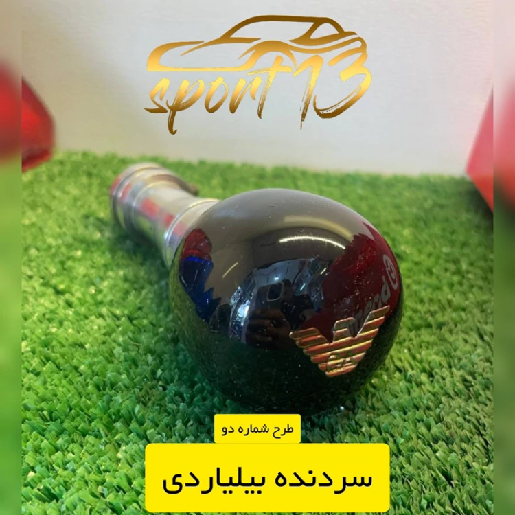 سردنده بیلیاردی