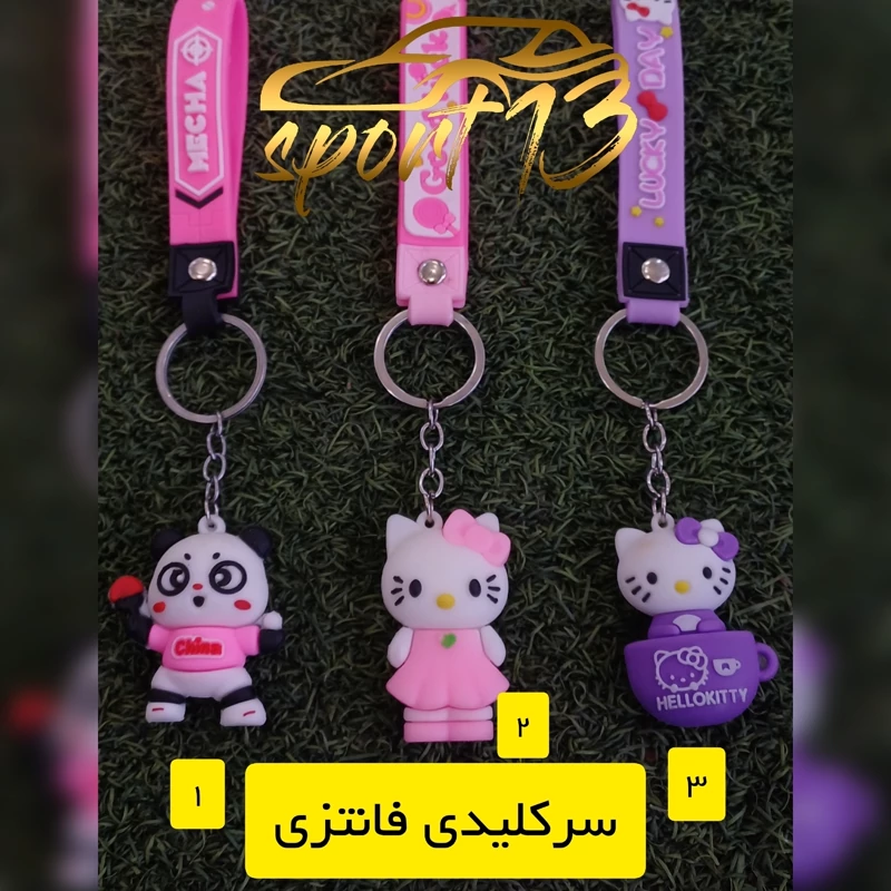 سرکلیدی فانتزی(2)