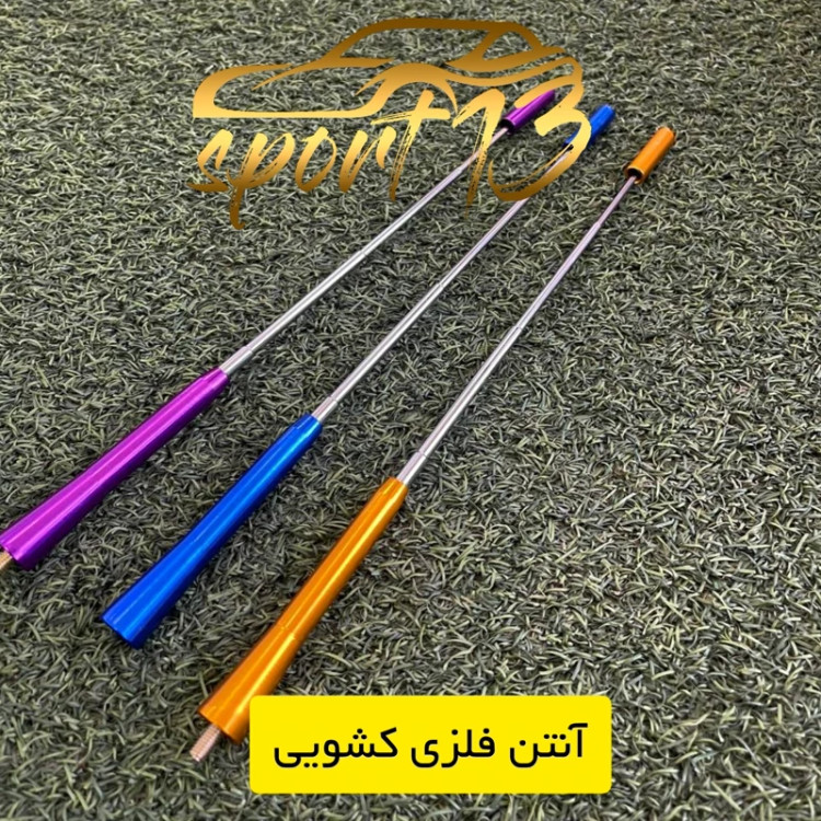 آنتن فلزی کشویی