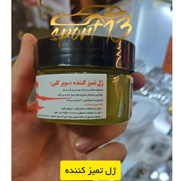ژل تمیز کننده(سوپر کلین)
