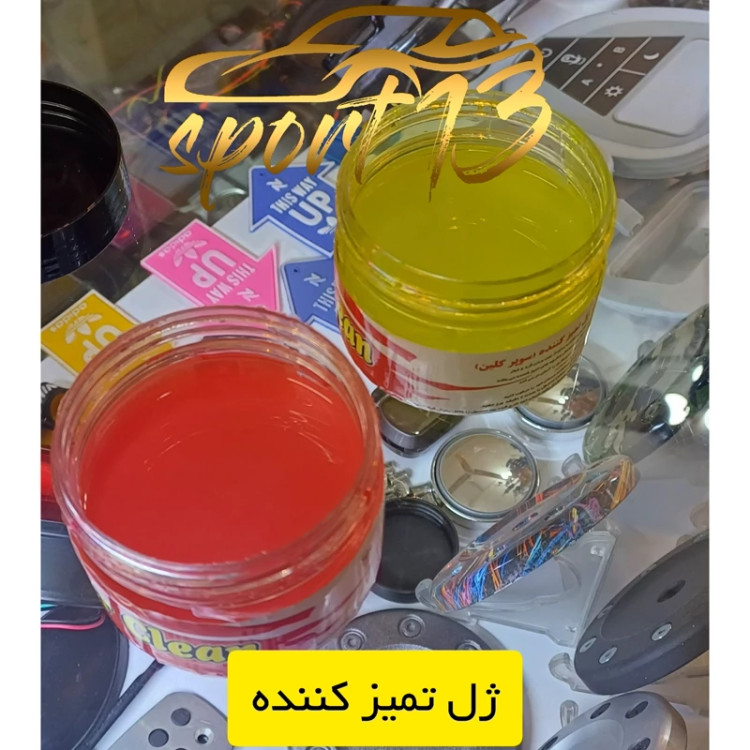 ژل تمیز کننده(سوپر کلین)