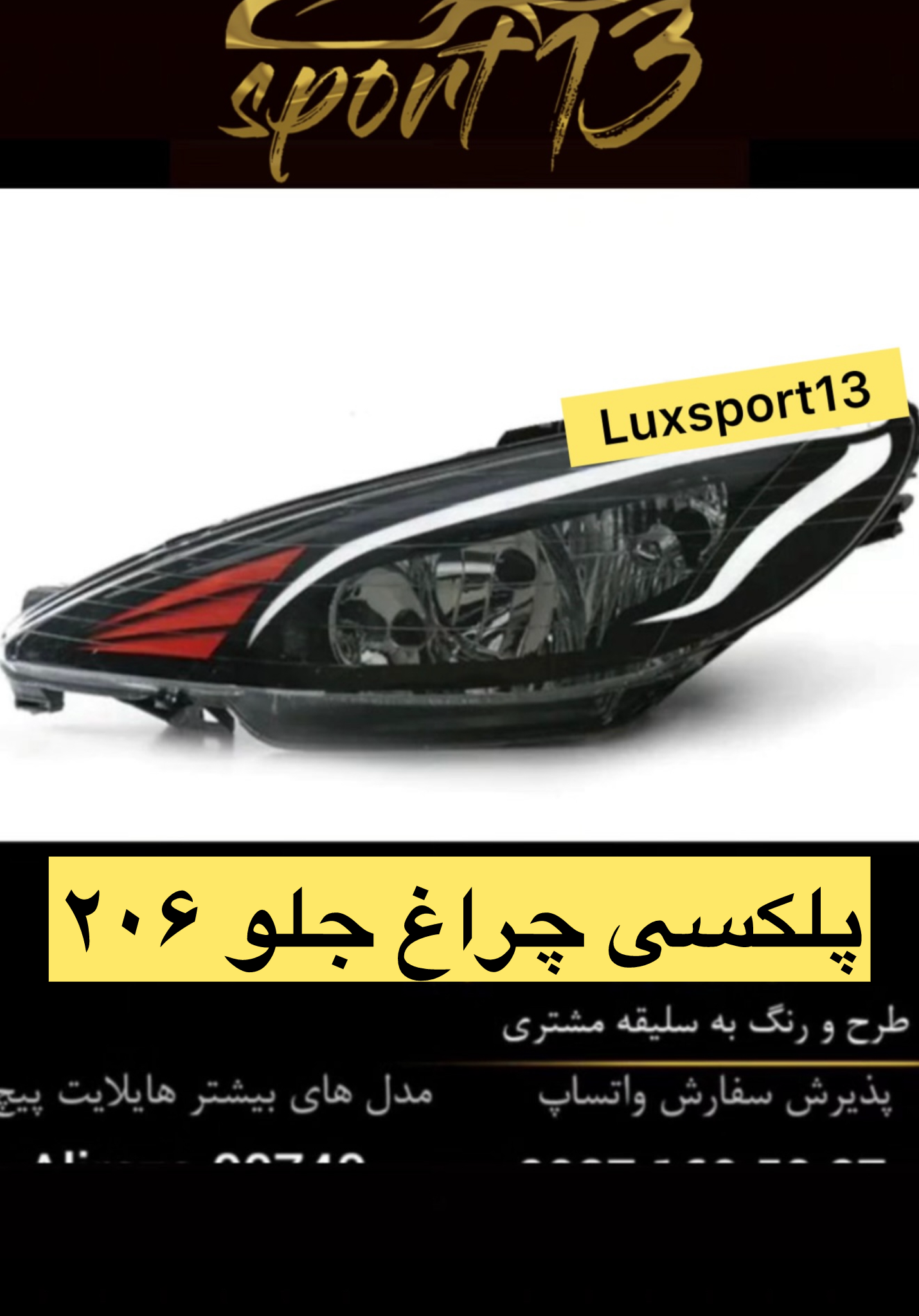 پلکسی چراغ جلو ۲۰۶