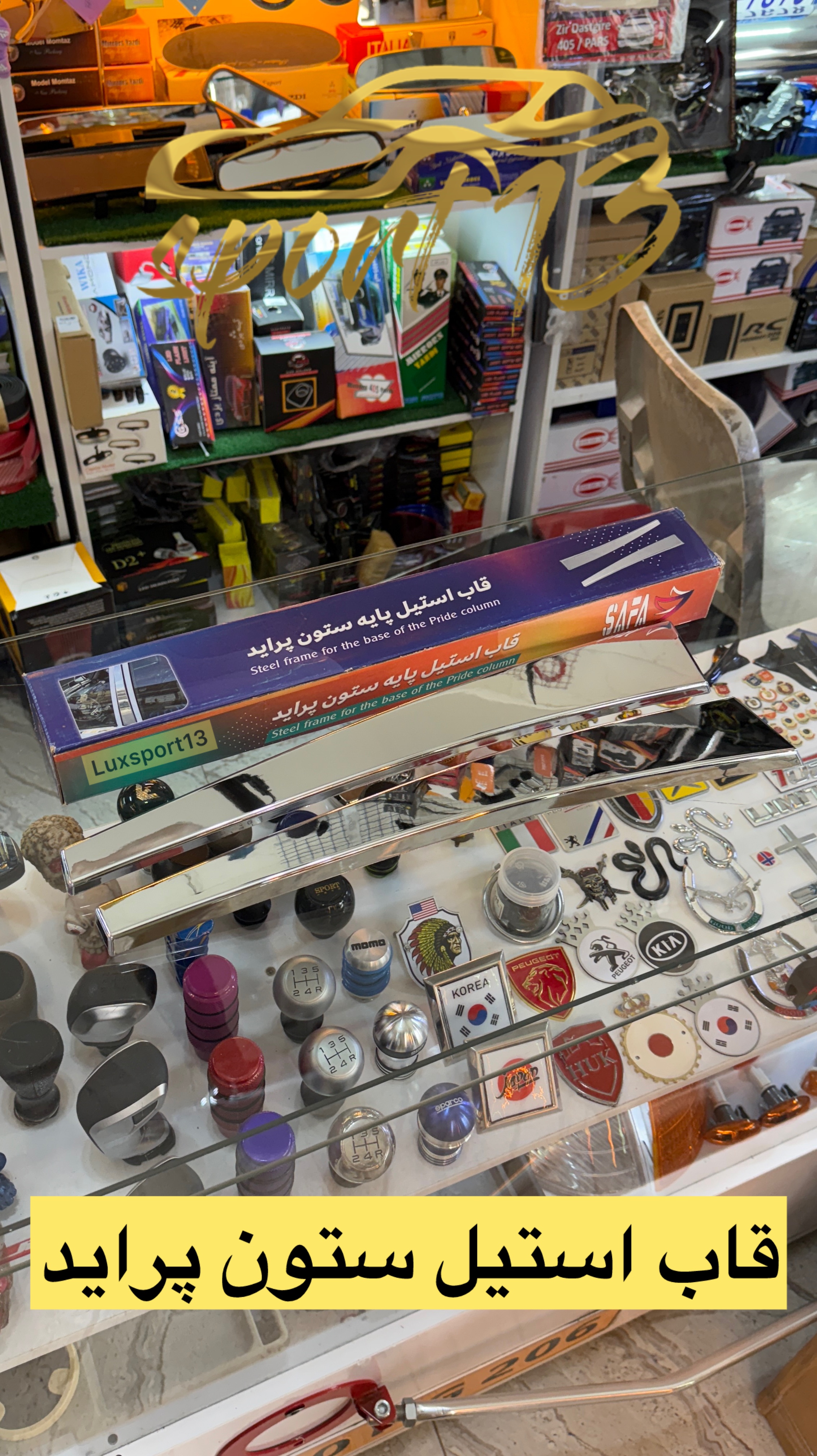 قاب استیل ستون پراید